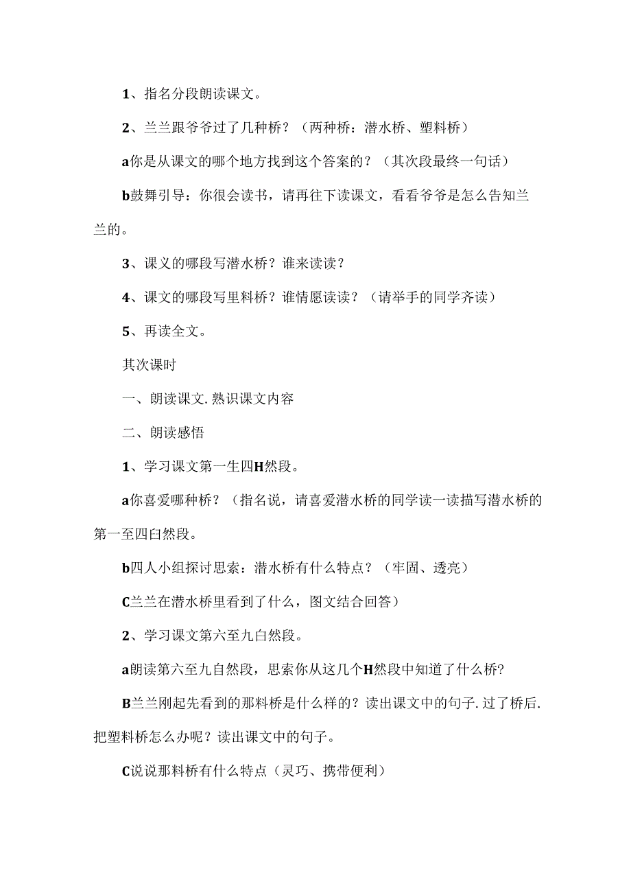 兰兰过桥的教案模板.docx_第2页