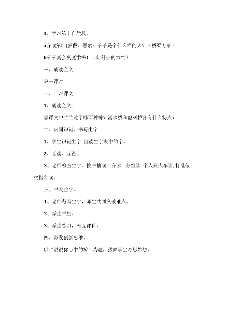 兰兰过桥的教案模板.docx_第3页