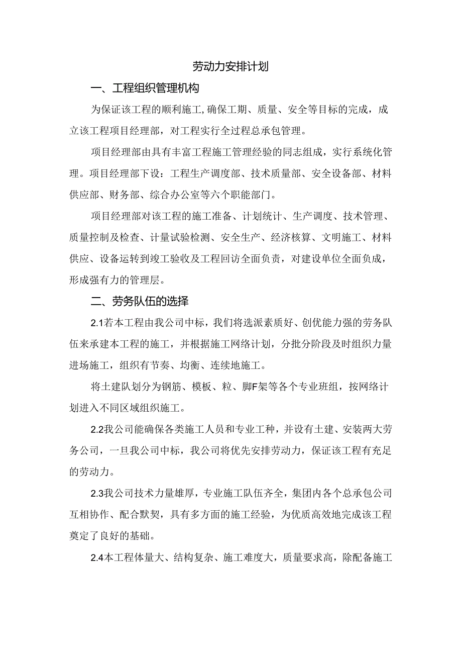 劳动力安排计划.docx_第1页