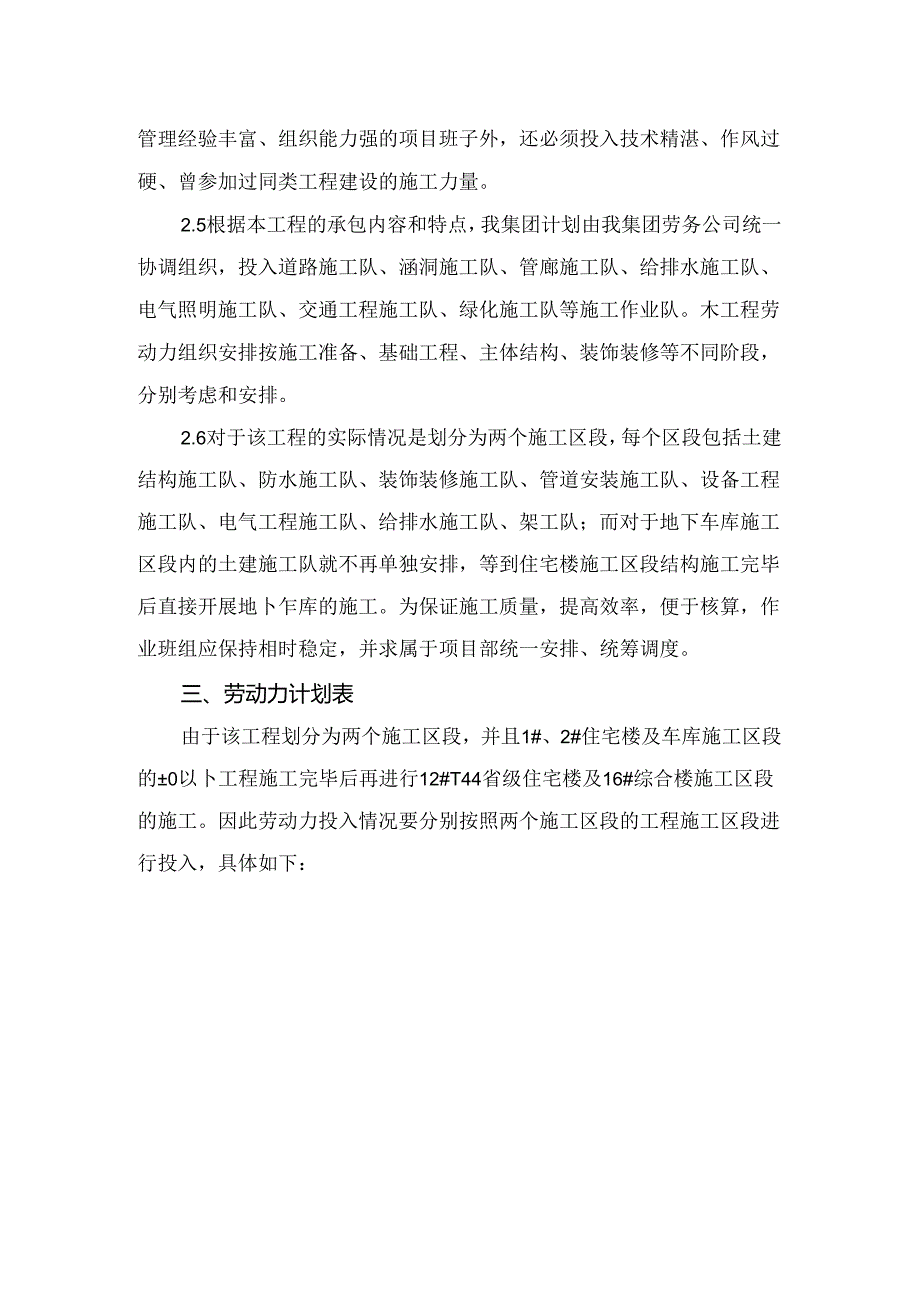 劳动力安排计划.docx_第2页