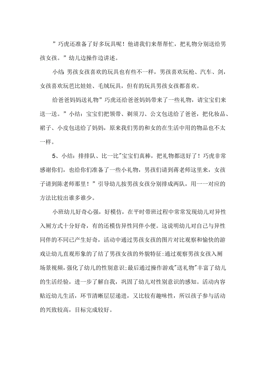 幼儿园小班社会《男孩女孩》教案.docx_第2页