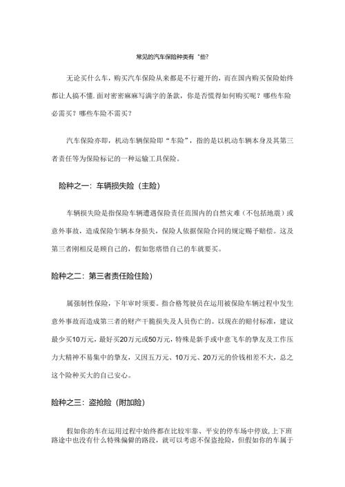 常见汽车保险种类有哪些.docx