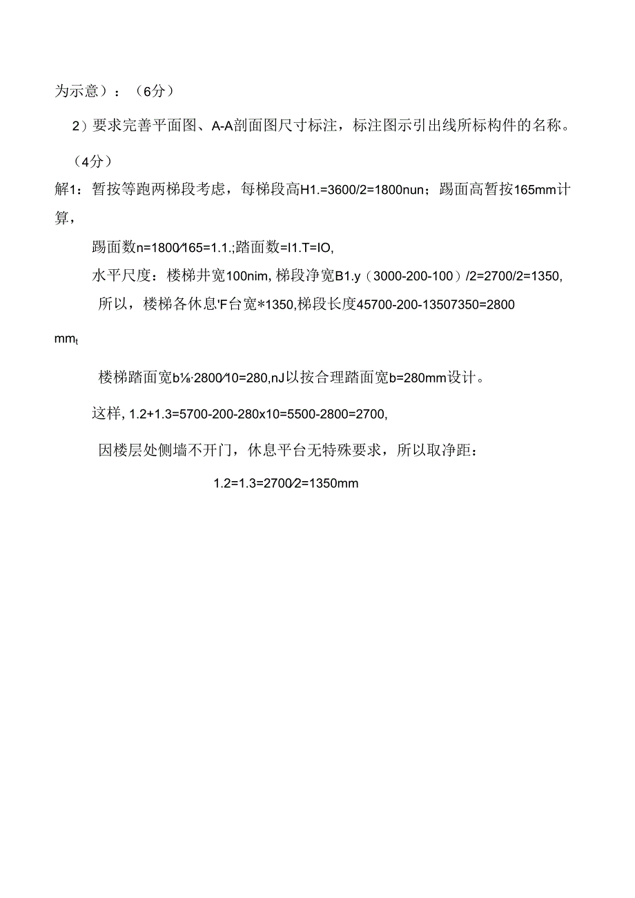 房屋建筑学作图题.docx_第2页
