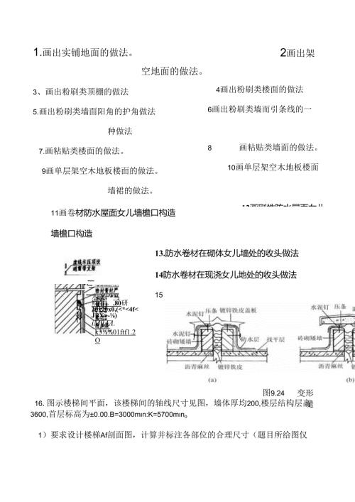 房屋建筑学作图题.docx