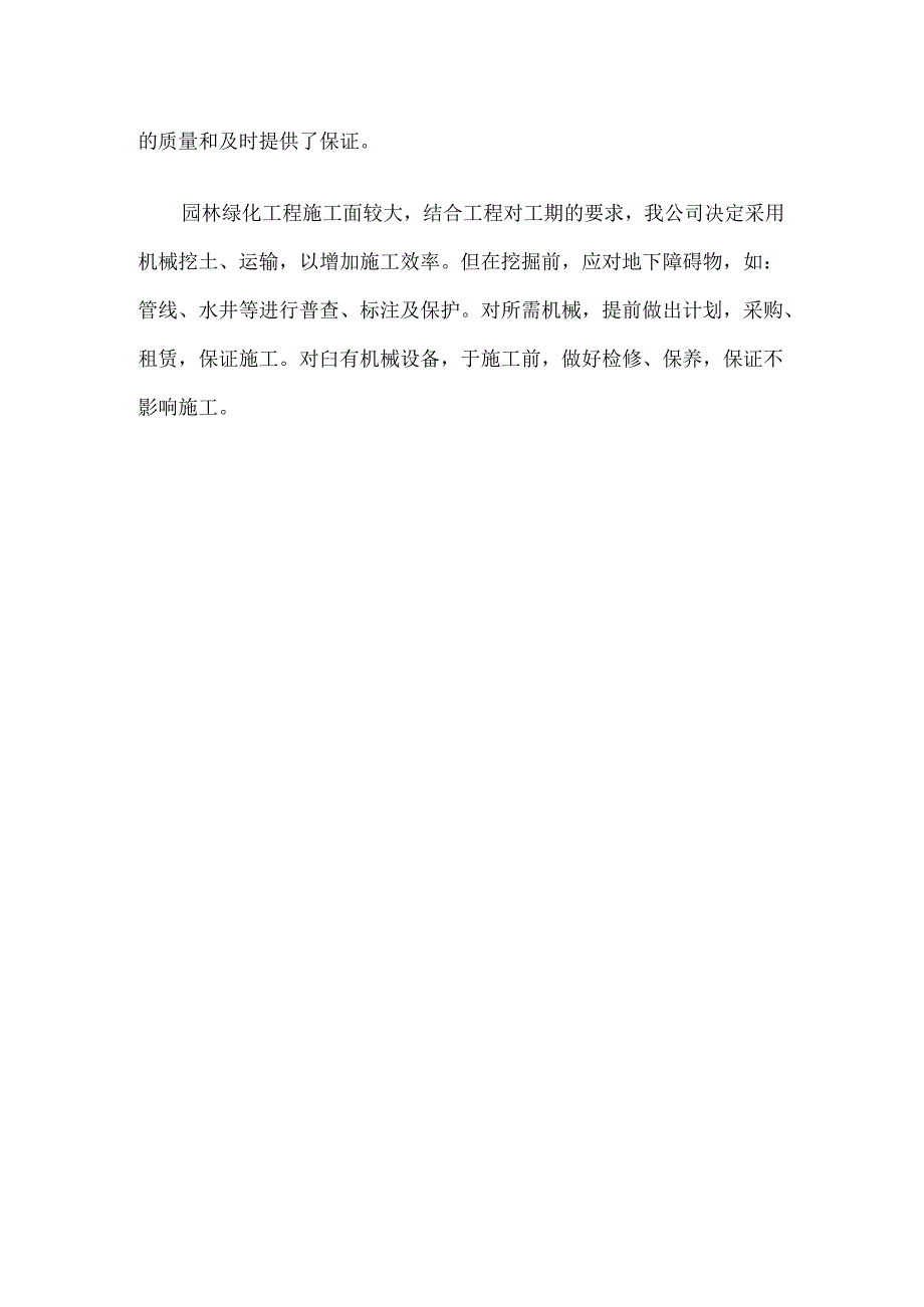 机械设备配置原则.docx_第2页