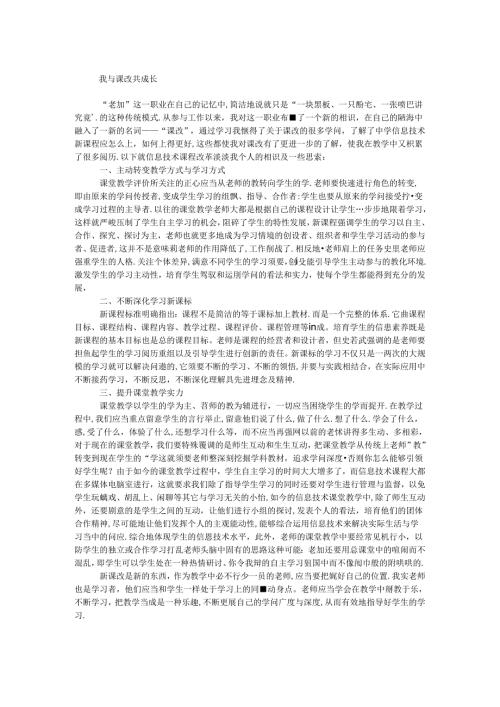 我与课改共成长.docx