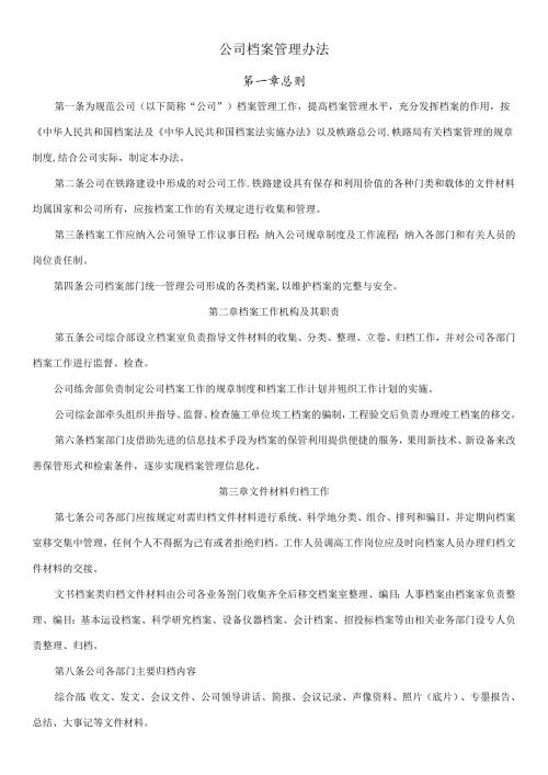 公司档案管理办法.docx