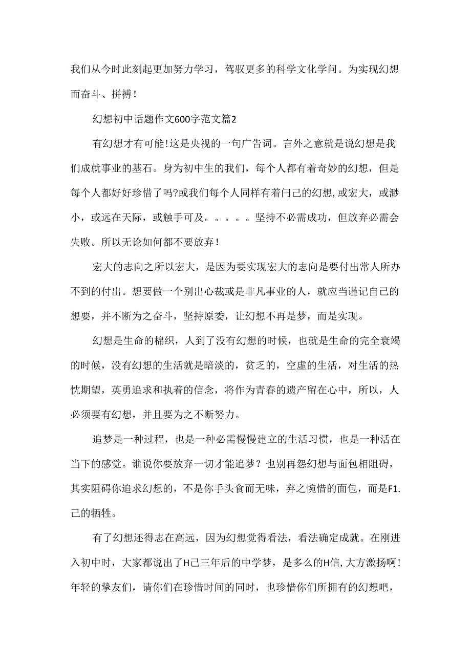 关于梦想初中话题作文600字4篇.docx_第2页