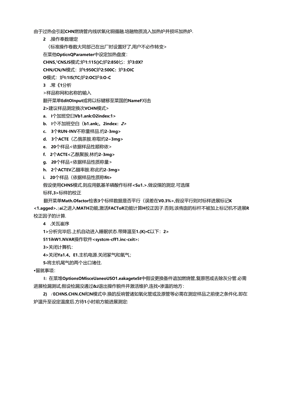 -有机元素分析.docx_第3页