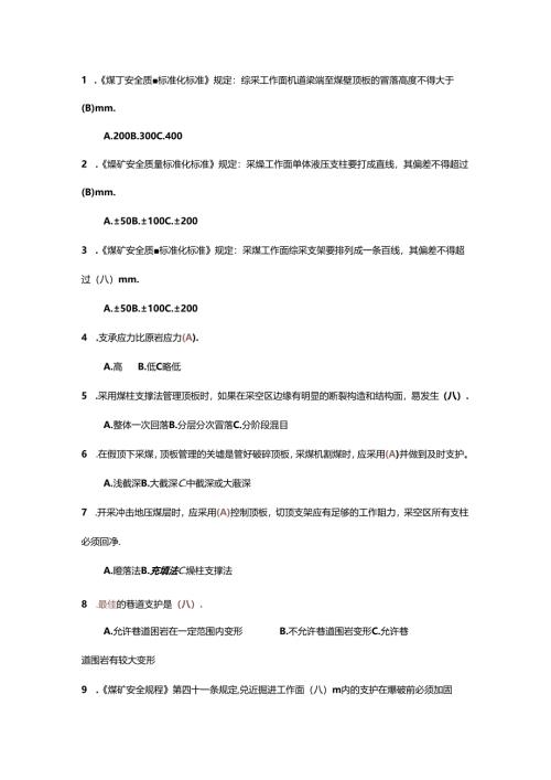 煤矿安全生产标准化单选题-3(含答案).docx