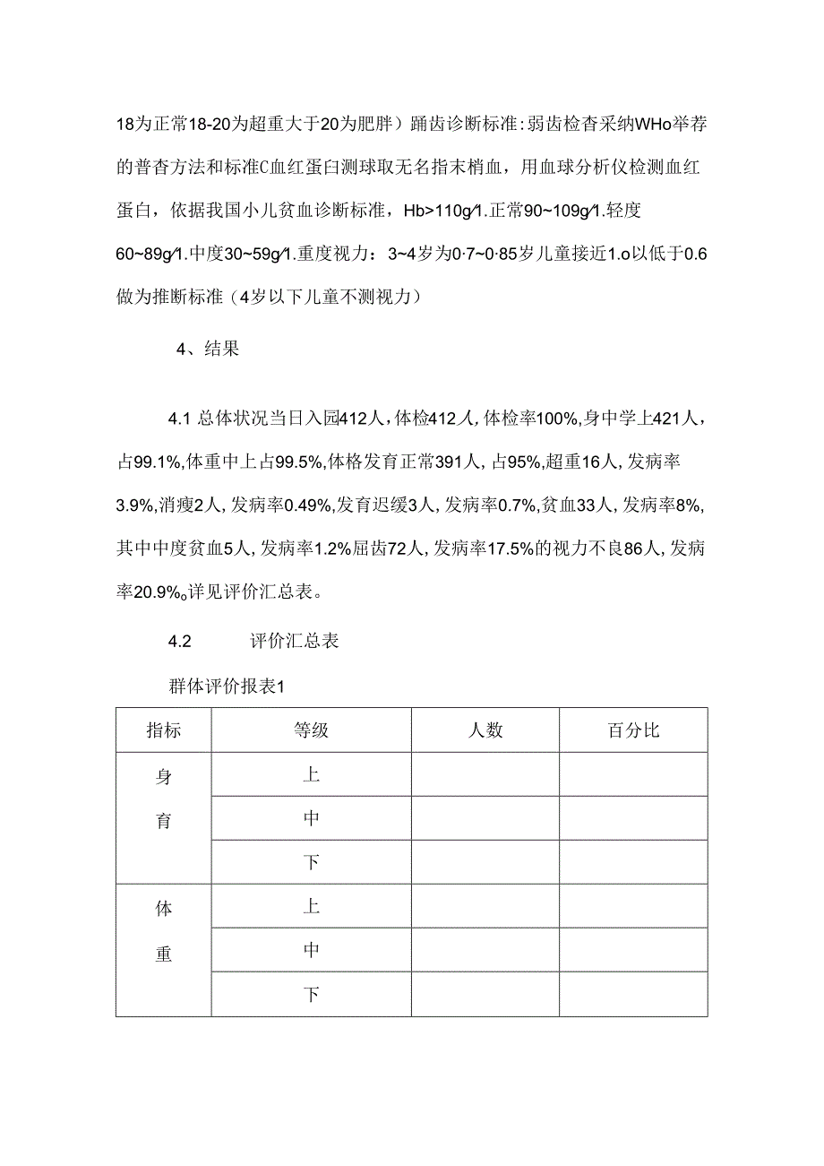 幼儿园体检结果分析.docx_第2页