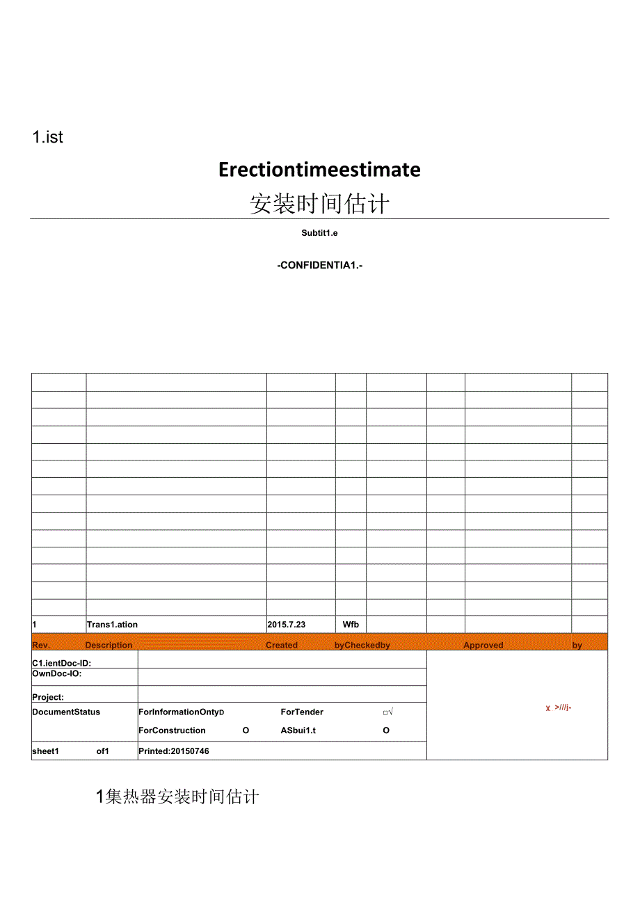 已解密_生产计划和人员安排.docx_第1页
