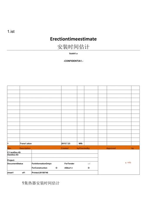 已解密_生产计划和人员安排.docx