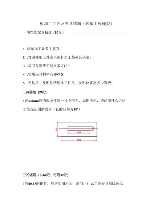 机加工工艺试题考试.docx