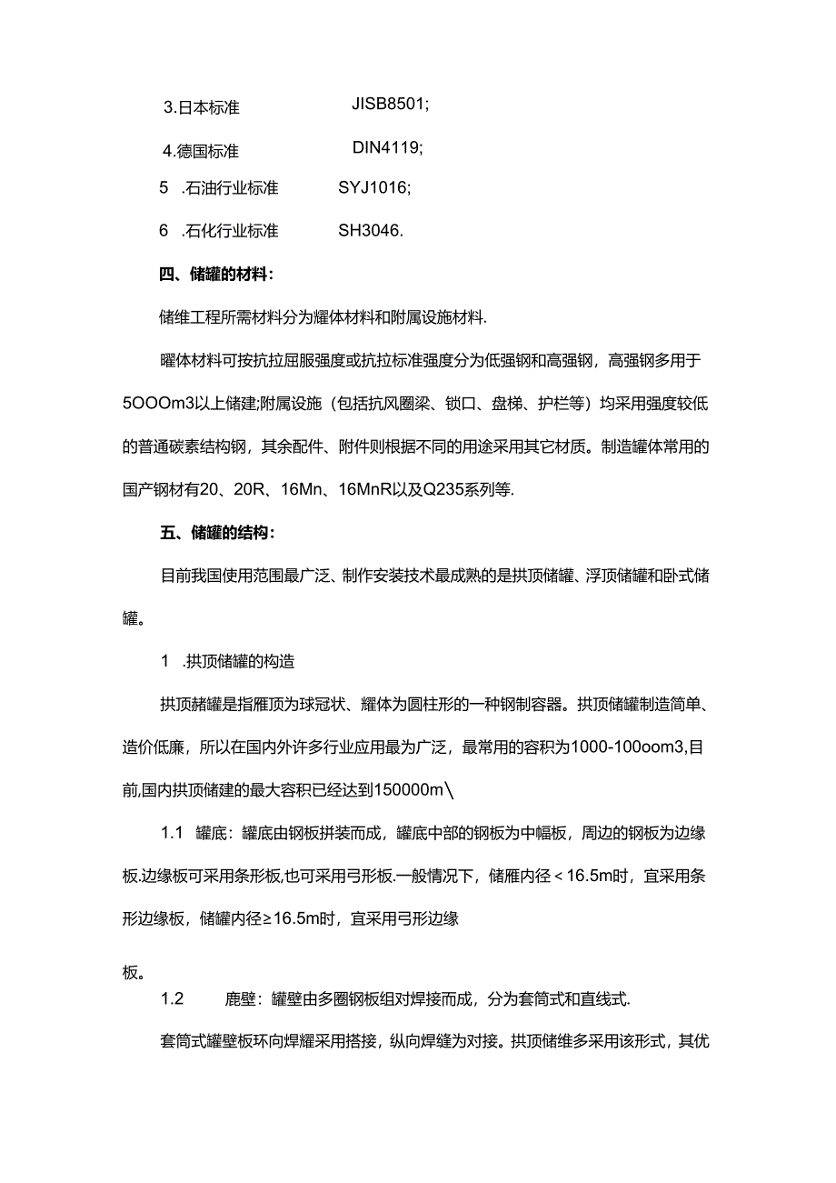 化工培训资料：储罐知识点.docx_第2页