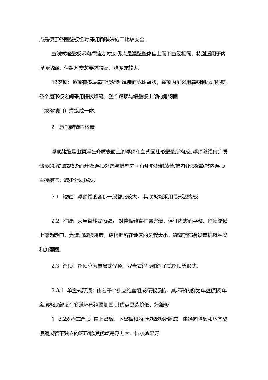 化工培训资料：储罐知识点.docx_第3页