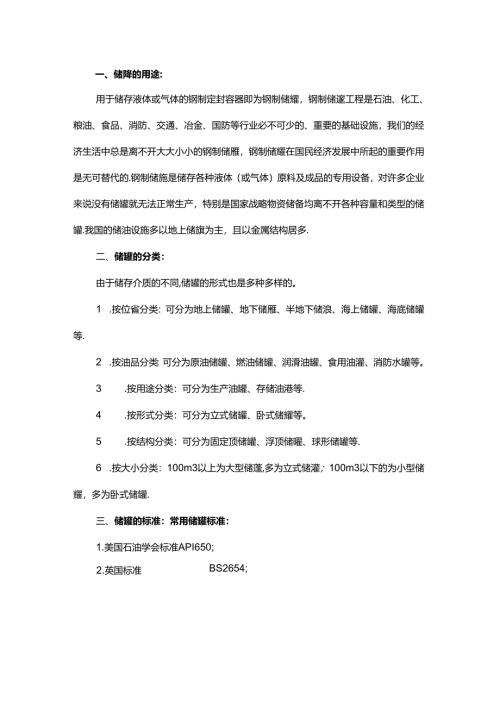 化工培训资料：储罐知识点.docx