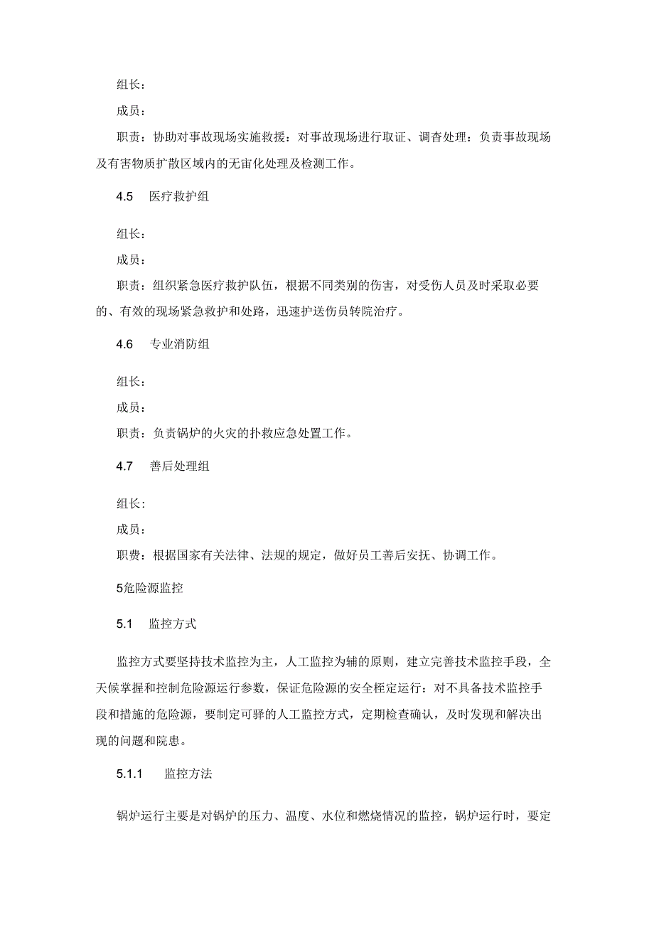 某企业锅炉事故专项应急救援预案.docx_第3页