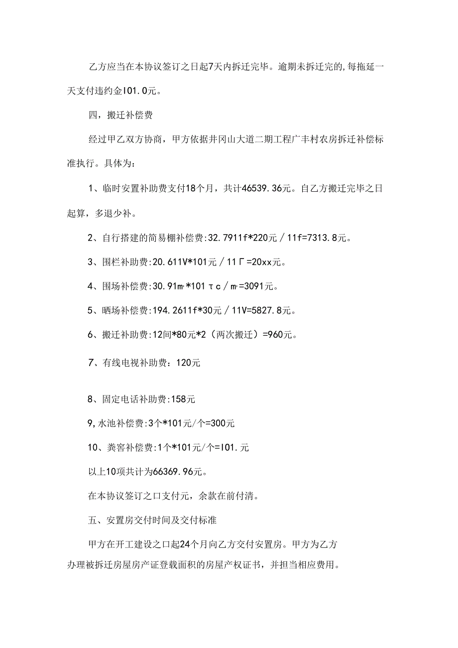 房屋拆迁合同新.docx_第2页