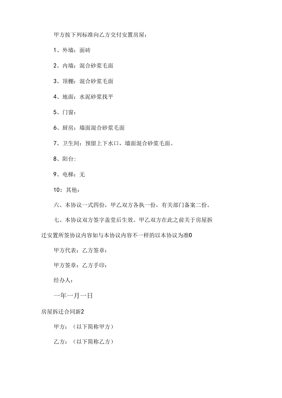 房屋拆迁合同新.docx_第3页