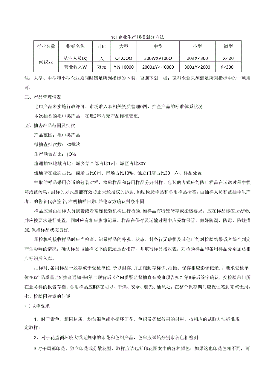 毛巾类产品质量监督抽查方案.docx_第2页