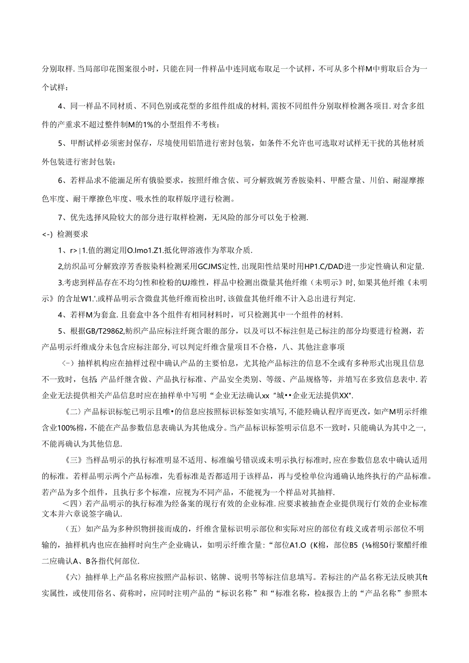 毛巾类产品质量监督抽查方案.docx_第3页