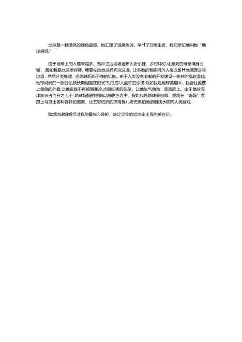 我为地球出过力.docx