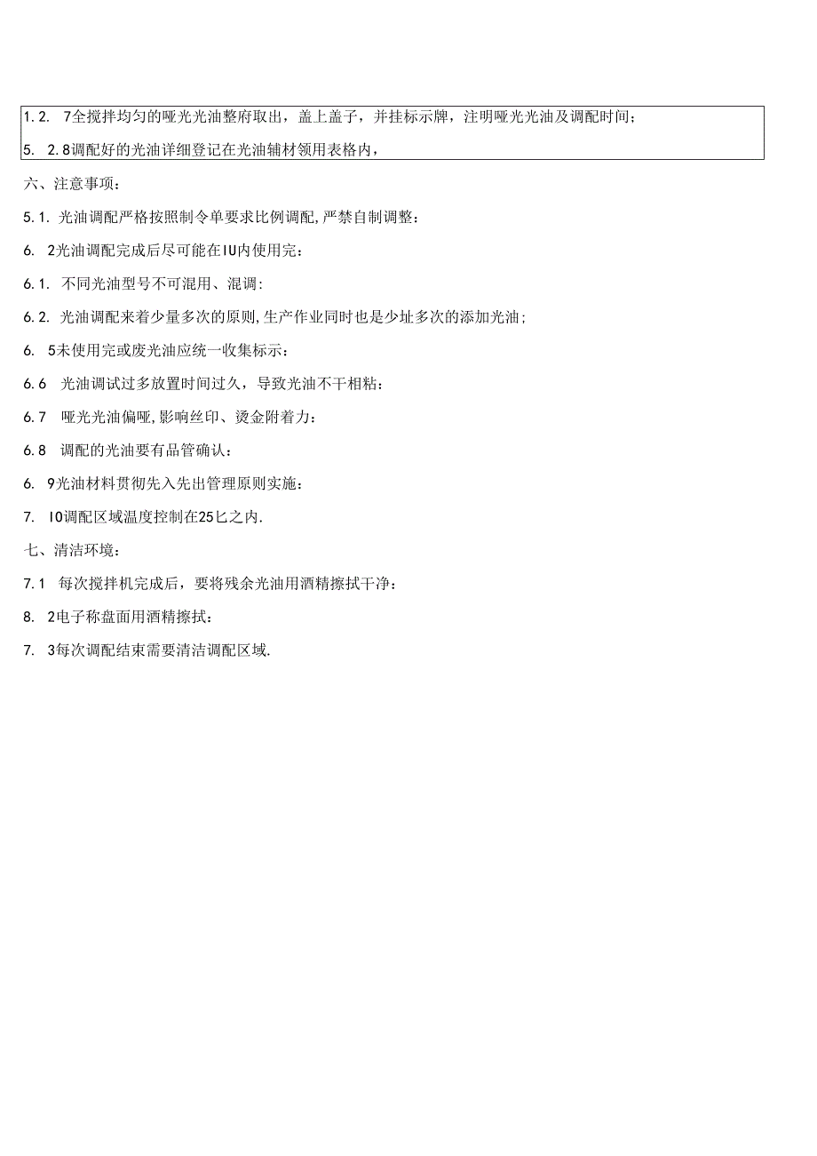 印刷光油调配作业指导书.docx_第3页