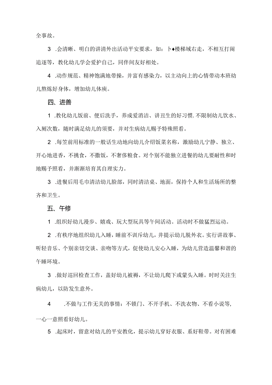 幼儿园教师日常工作行为规范.docx_第2页