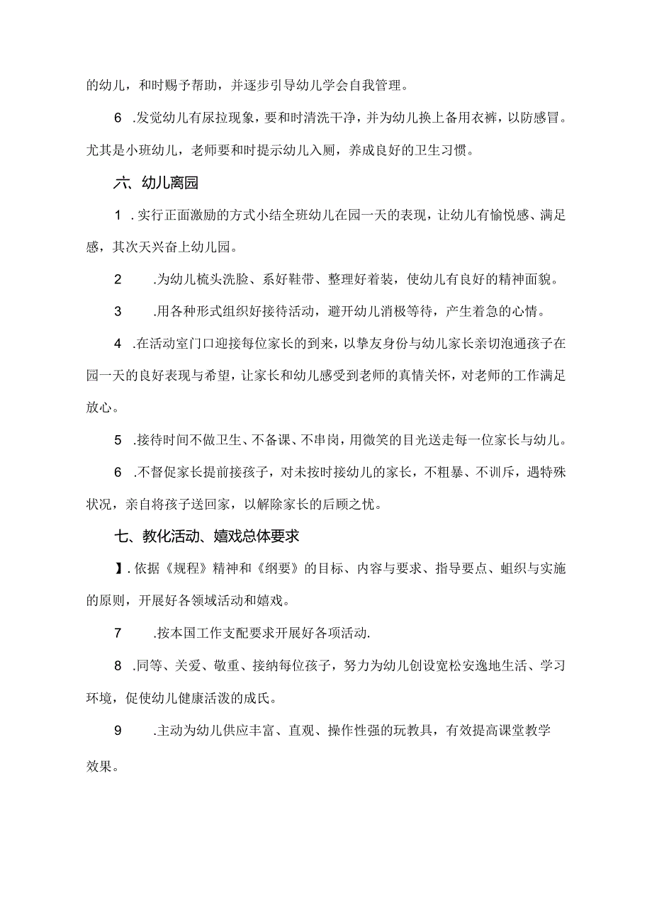 幼儿园教师日常工作行为规范.docx_第3页