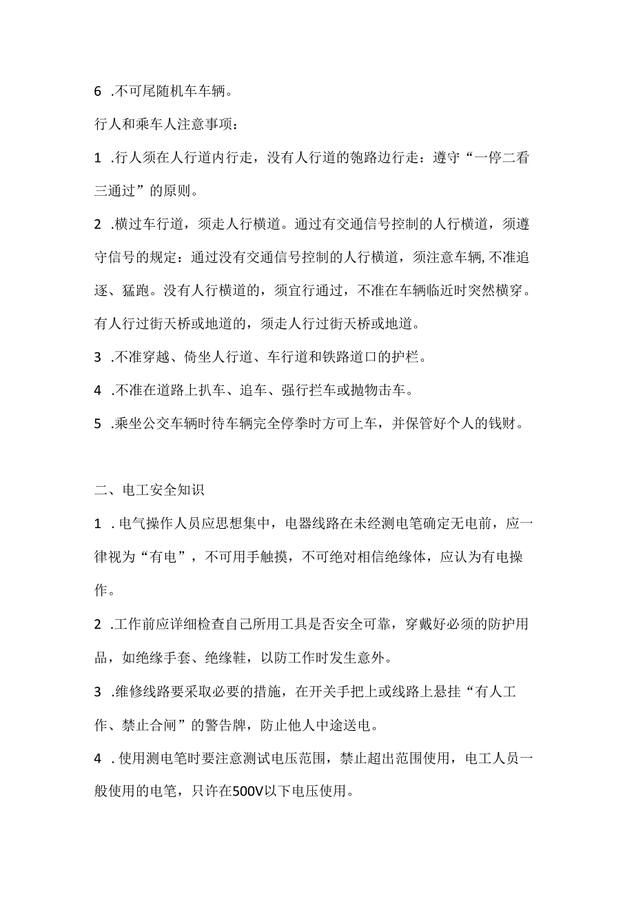 物业员工安全知识培训.docx_第2页