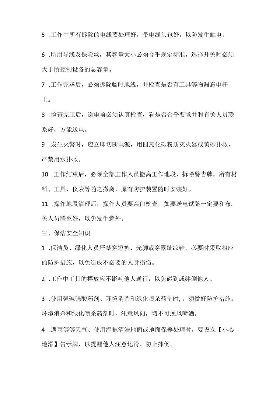 物业员工安全知识培训.docx_第3页