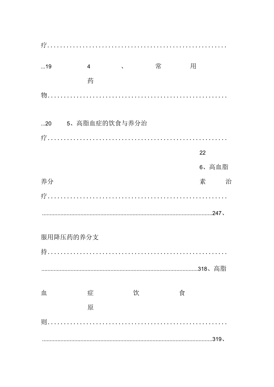 常见慢性病知识库(一).docx_第2页