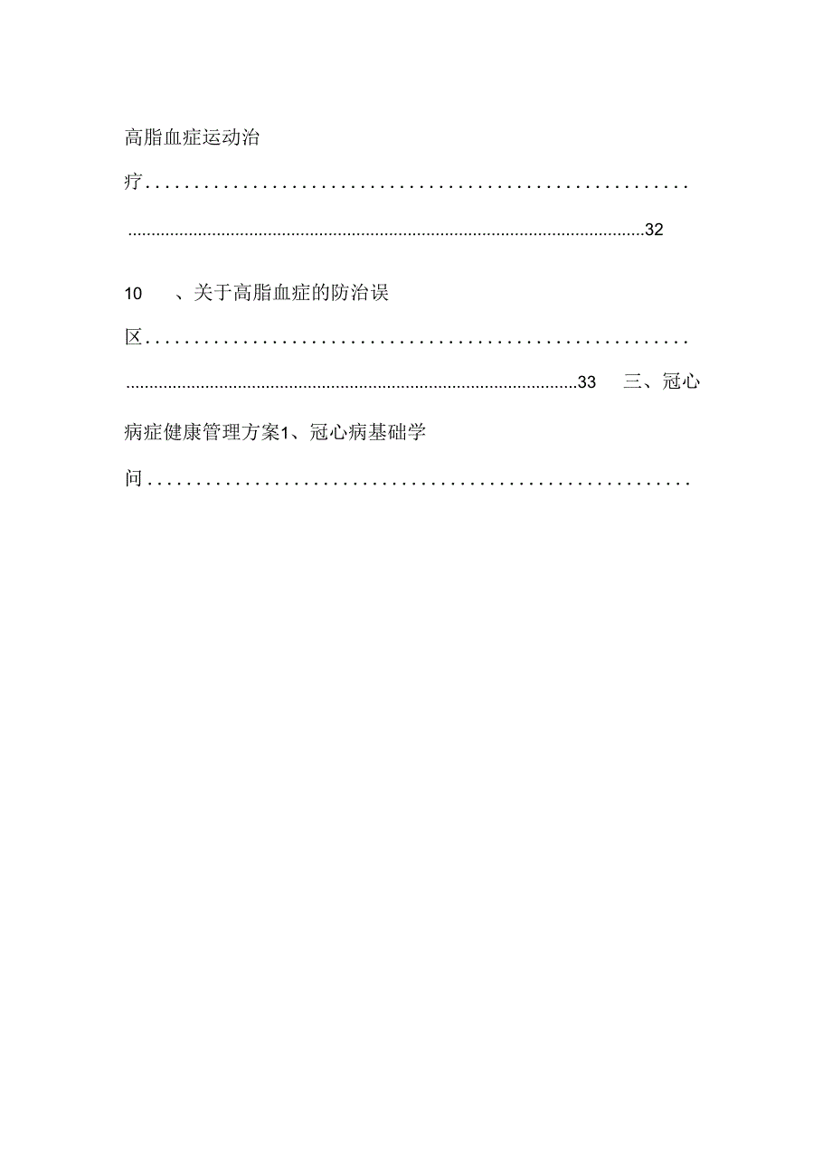 常见慢性病知识库(一).docx_第3页