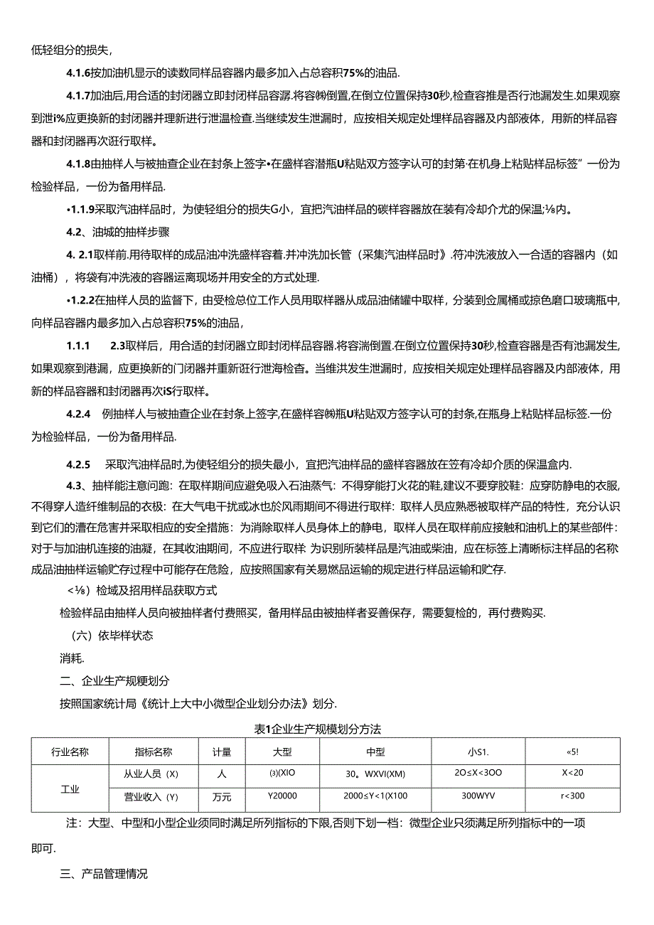 成品油产品质量监督抽查方案.docx_第2页