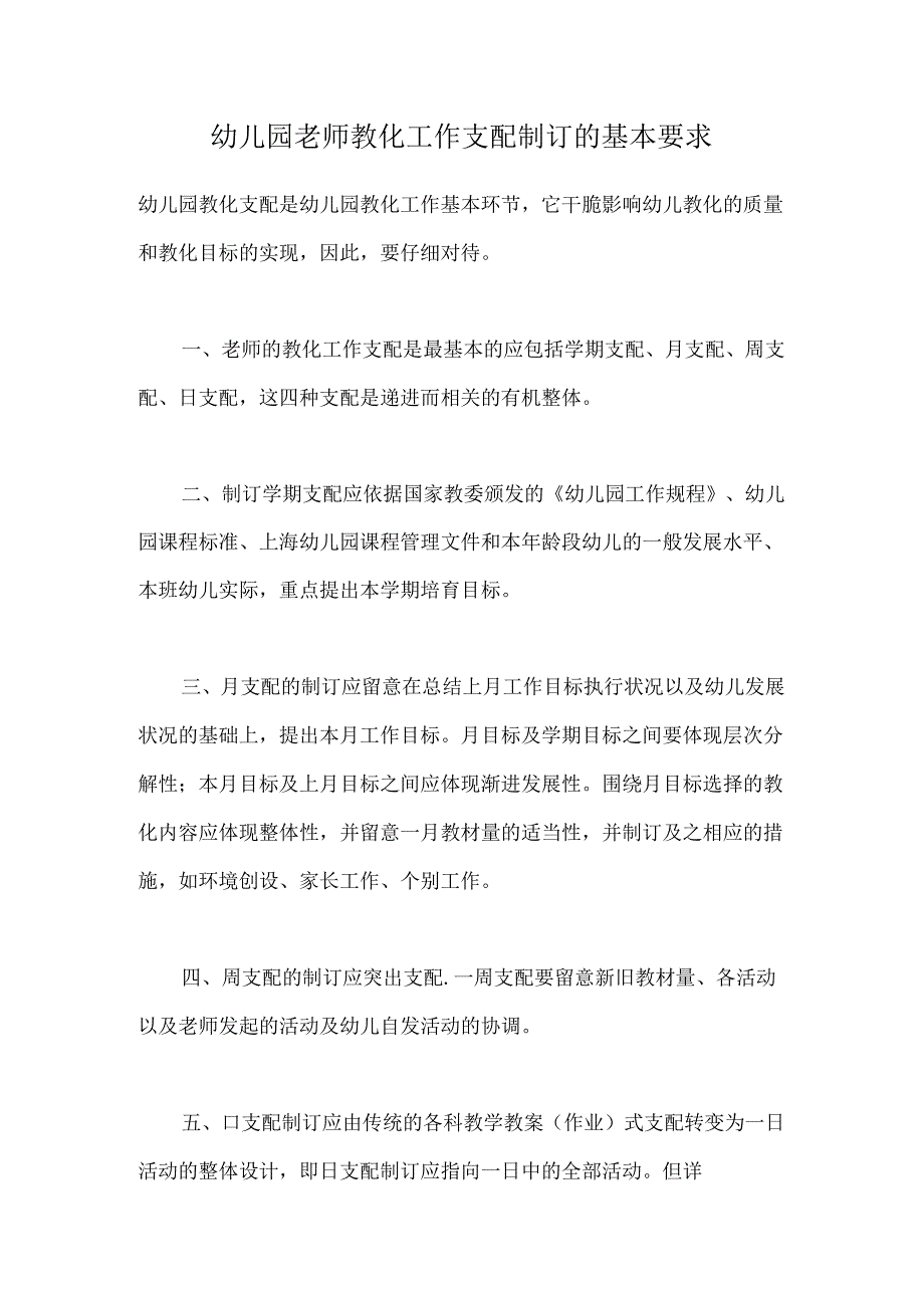 幼儿园教师教育工作计划制订的基本要求.docx_第1页