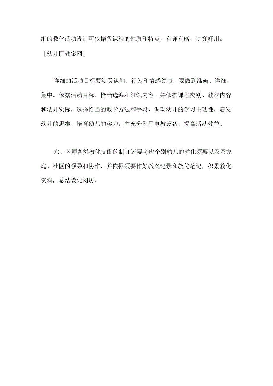 幼儿园教师教育工作计划制订的基本要求.docx_第2页