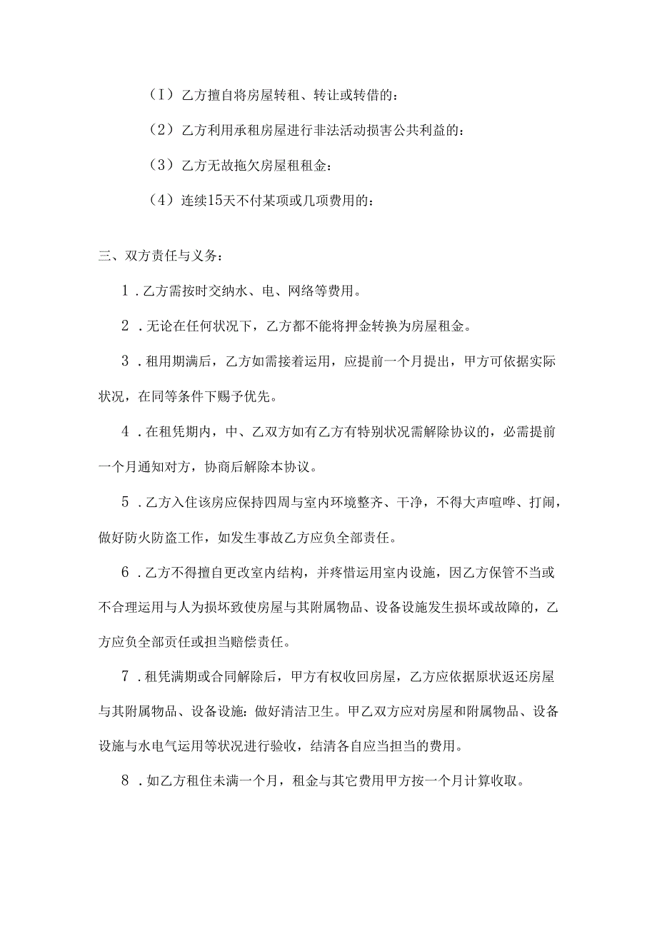 房屋租凭协议.docx_第2页