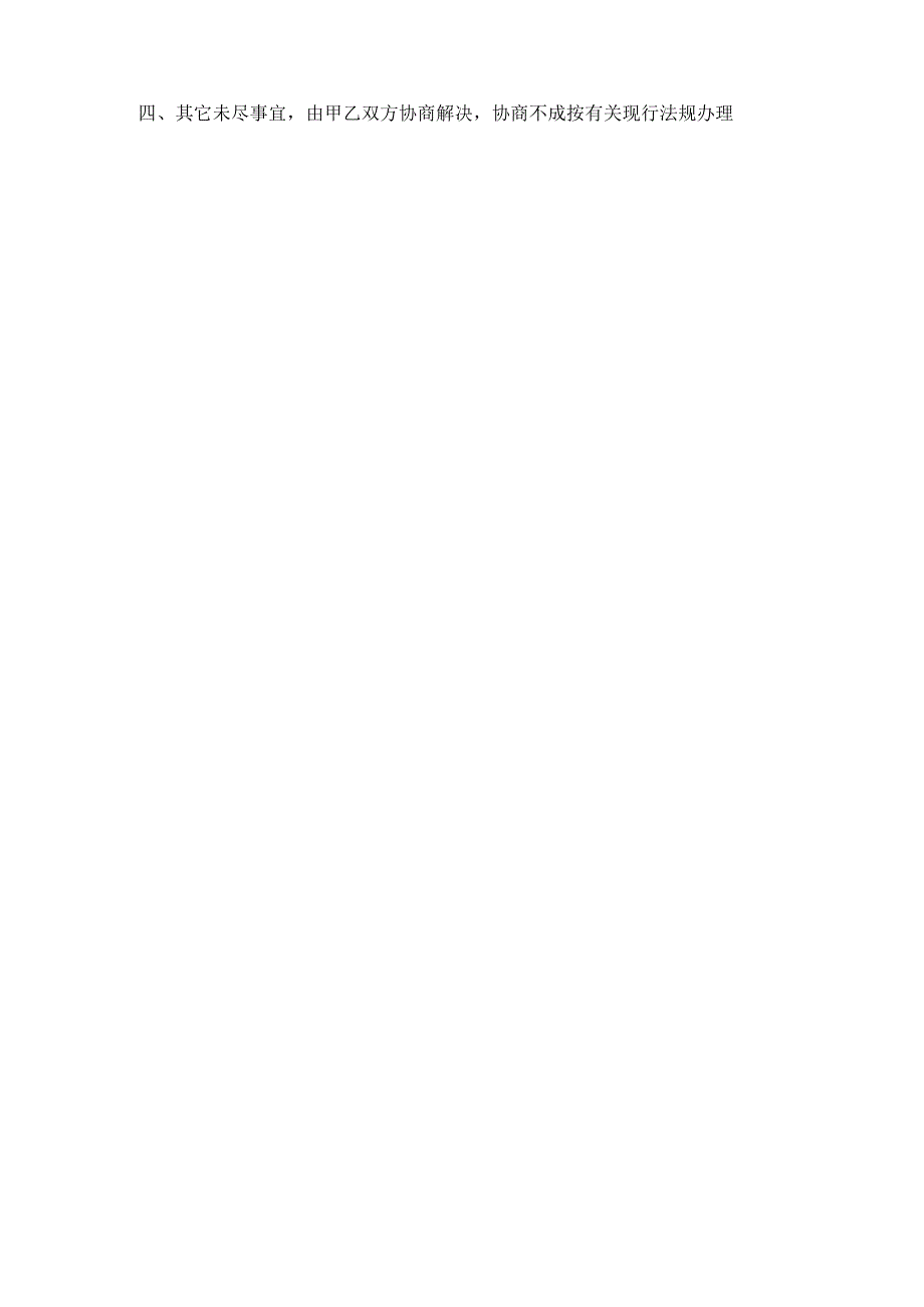 房屋租凭协议.docx_第3页