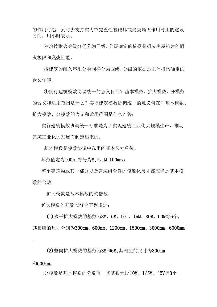 房屋建筑学..docx_第2页