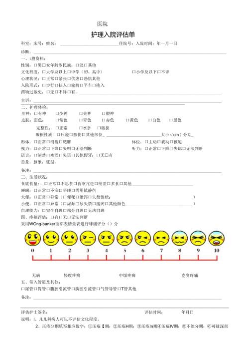 护理入院评估单.docx