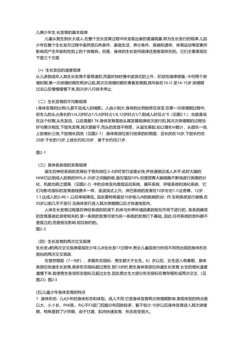 儿童少年生长发育的基本规律.docx