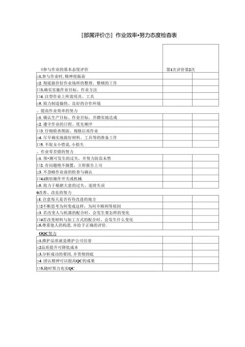 [部属评价⑦]作模板.docx