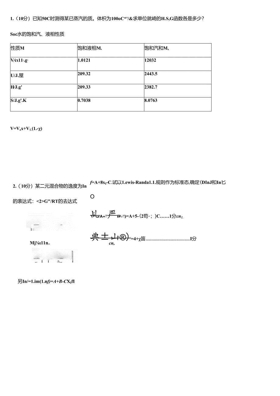 化工热力学题库.docx_第3页