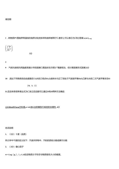 化工热力学题库.docx