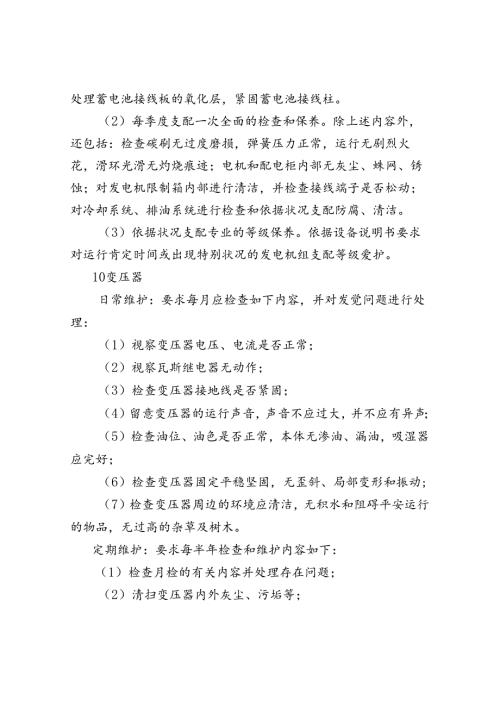 加油站设备维护制度概要.docx