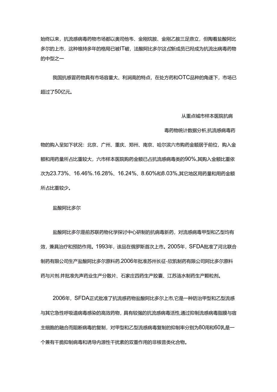 抗病毒的药物.docx_第1页