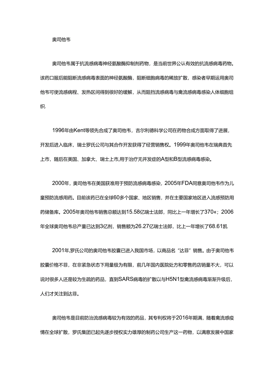 抗病毒的药物.docx_第2页