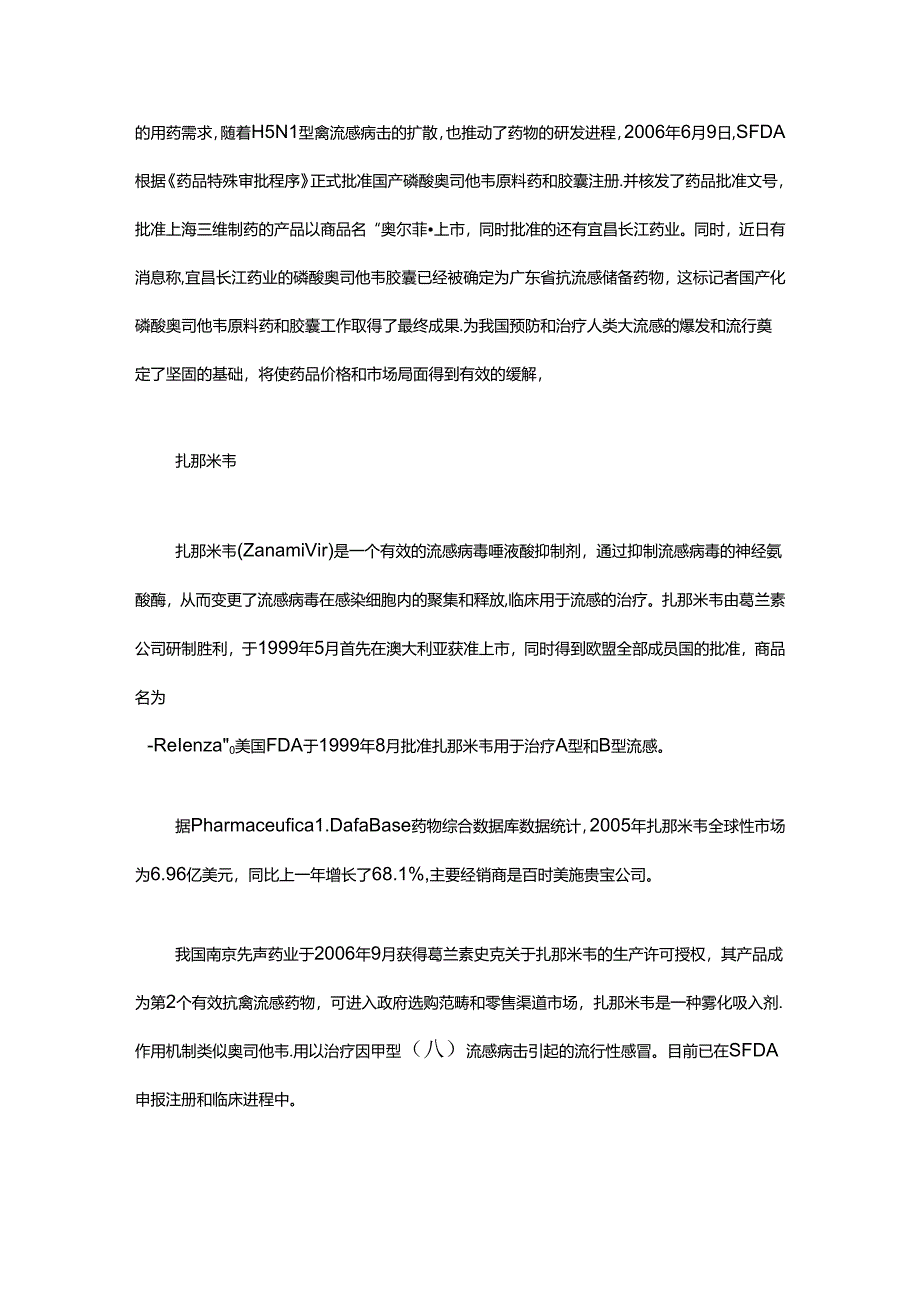 抗病毒的药物.docx_第3页