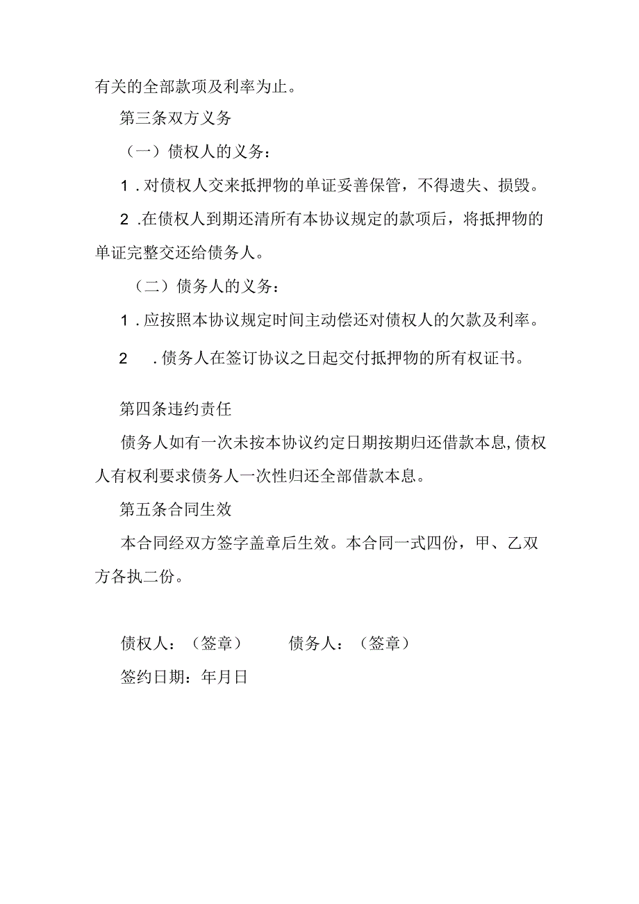 公司借款还款合同.docx_第2页